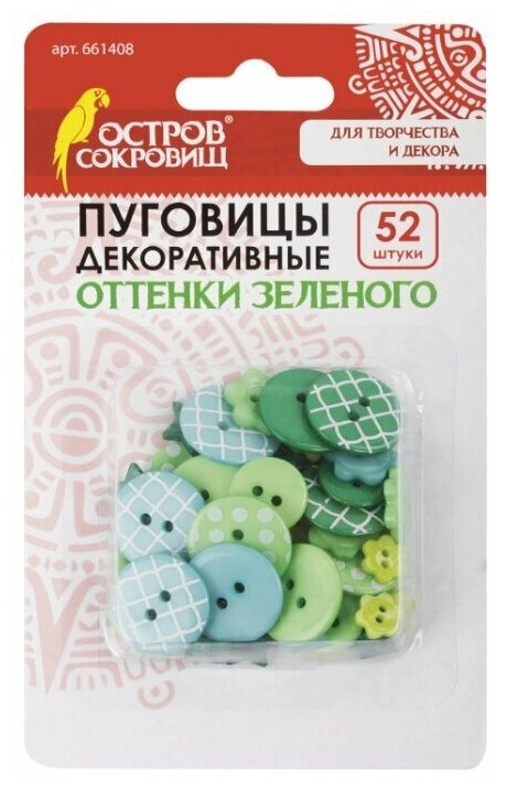 Пуговицы декоративные "Оттенки зеленого", пластик, 52 шт., ассорти, остров сокровищ, 661408