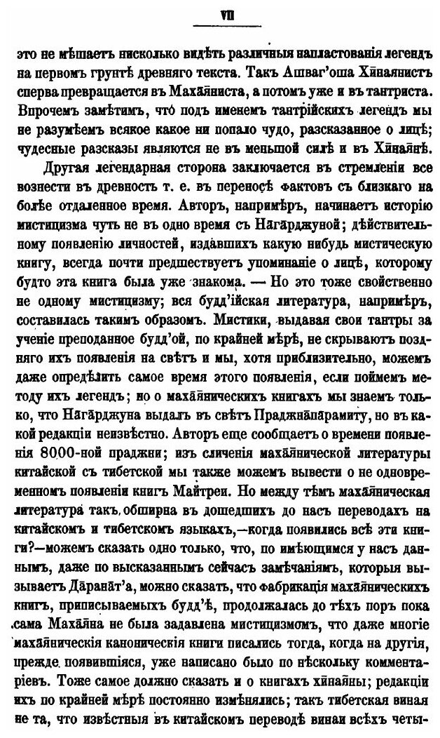 Книга Буддизм, Его Догматы, История и литература. Часть III История Буддизма В Индии - фото №4
