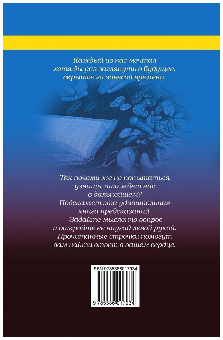 Книга-оракул удачи Спроси и получи ответ - фото №3