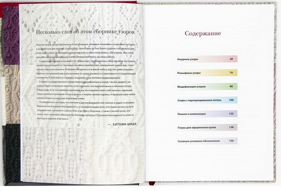 250 японских узоров для вязания на спицах. Большая коллекция дизайнов Хитоми Шида. Библия вязания - фото №15