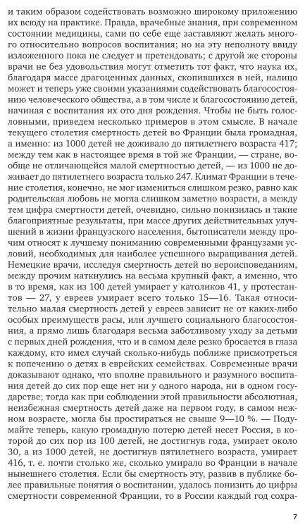 Первоначальное физическое воспитание детей. Популярное руководство для матерей - фото №6
