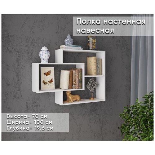 Полка настенная навесная Kladovka shop, белый/ 70*100*19,6 см/ деревянная/ для книг/ в гостиную/ в детскую/ в спальню