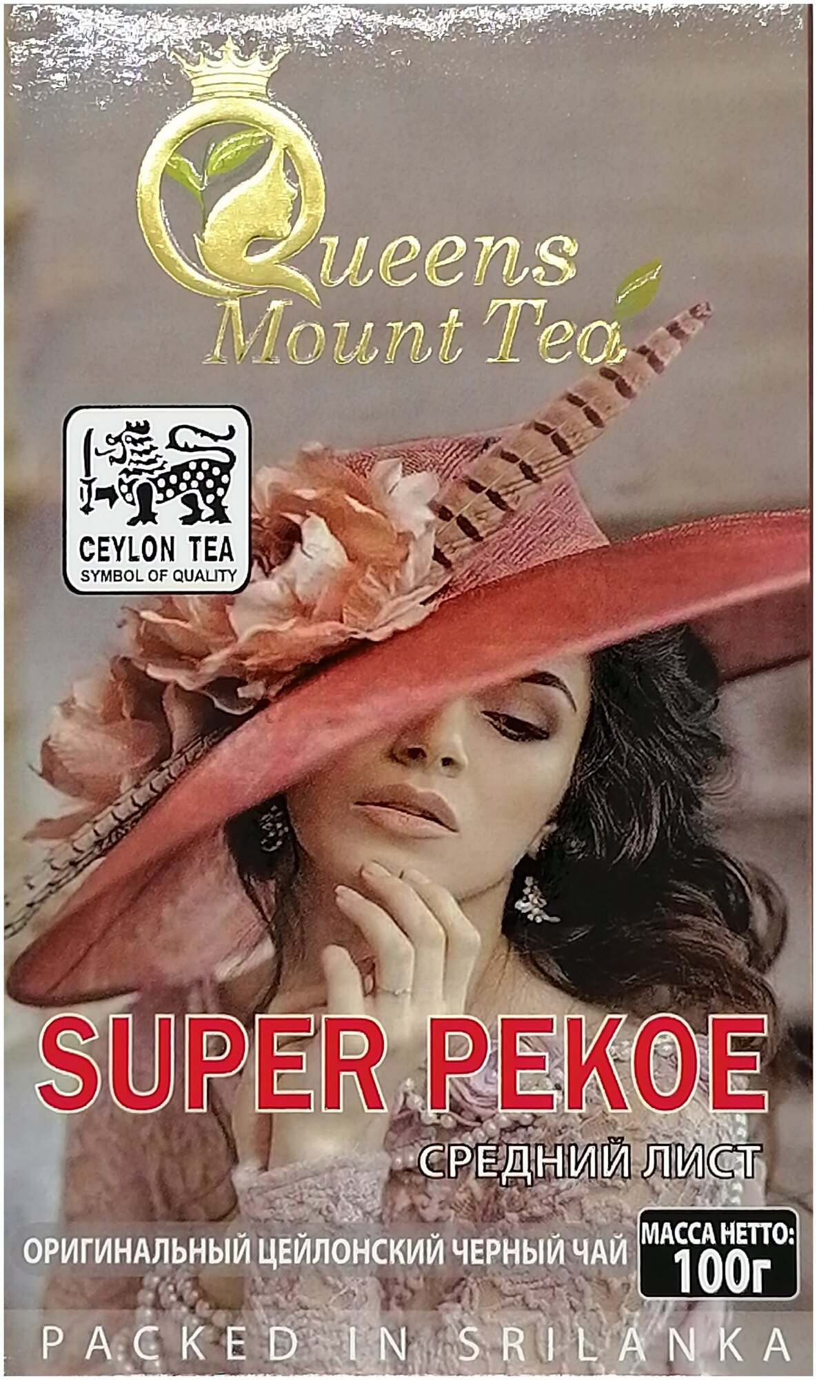 Чай Queens Mount Tea "Super Pekoe" черный 100 г - фотография № 1