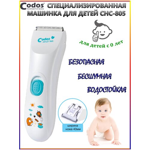 Машинка Для Стрижки Codos CHC-805 Baby 325138 275000₽