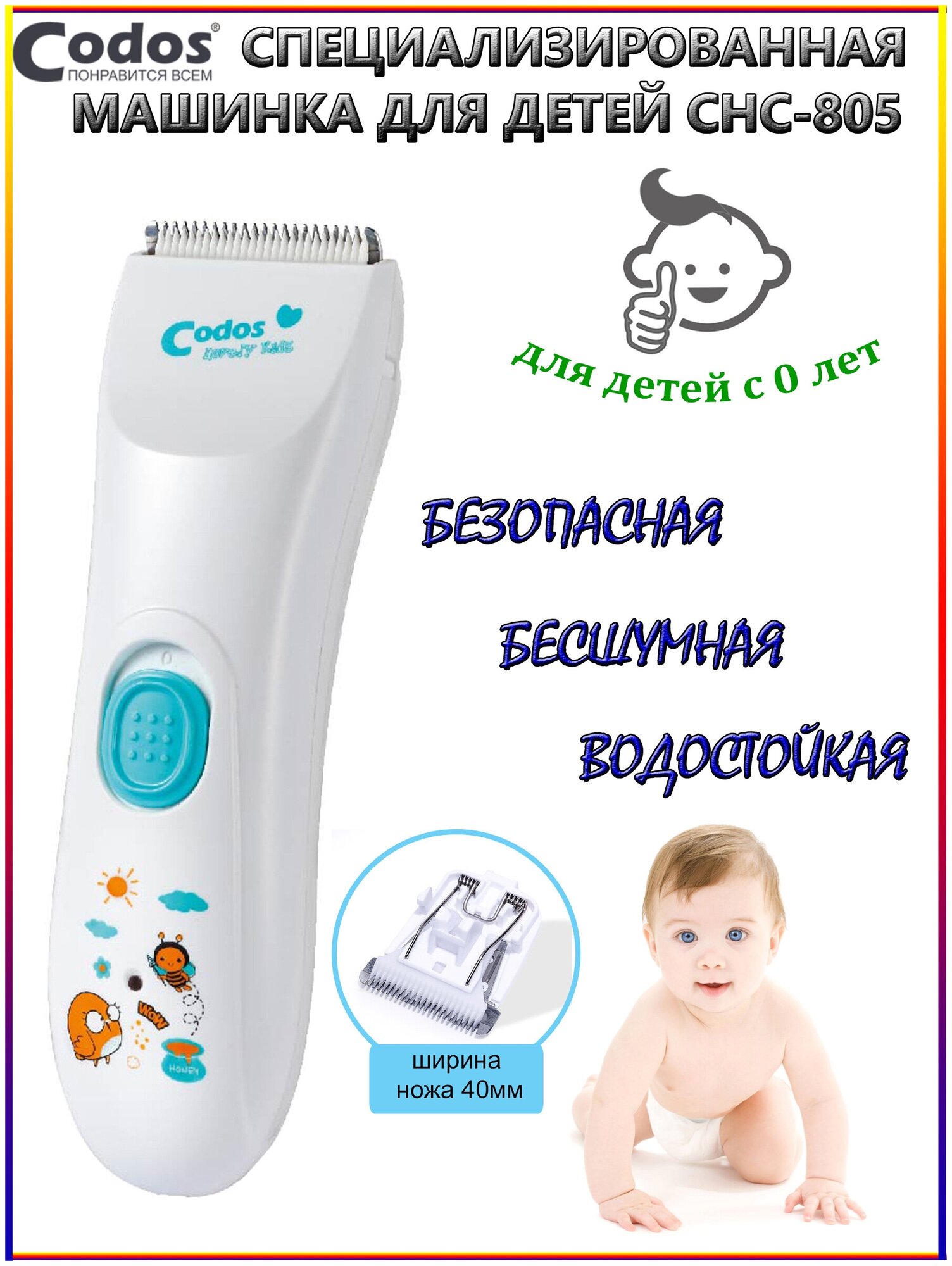 Машинка Для Стрижки Codos CHC-805 Baby 325138 - фотография № 4