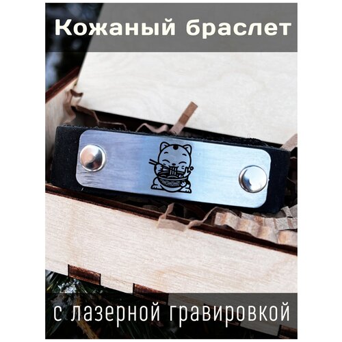 Браслет, размер 22 см, размер M, серебристый кожаный браслет с гравировкой кот на удачу с лапшой