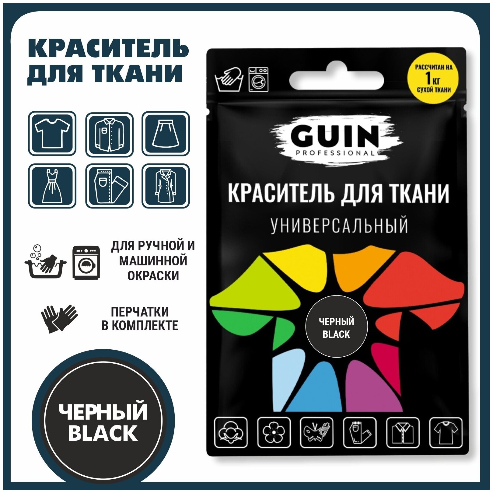 Краска серая для джинсовой ткани льна хлопка GUIN на 1кг