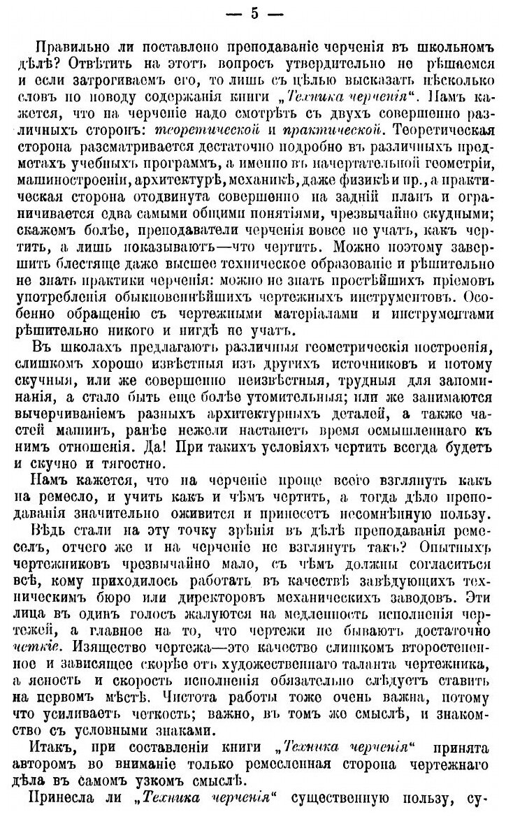 Книга Техника черчения. О том, как и чем чертить. Счетная линейка. Основные правила раз... - фото №5
