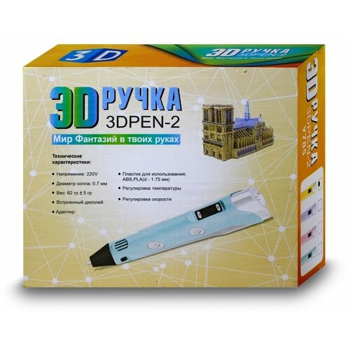 3D ручка 3DPEN-2 и комплект чернил, голубая