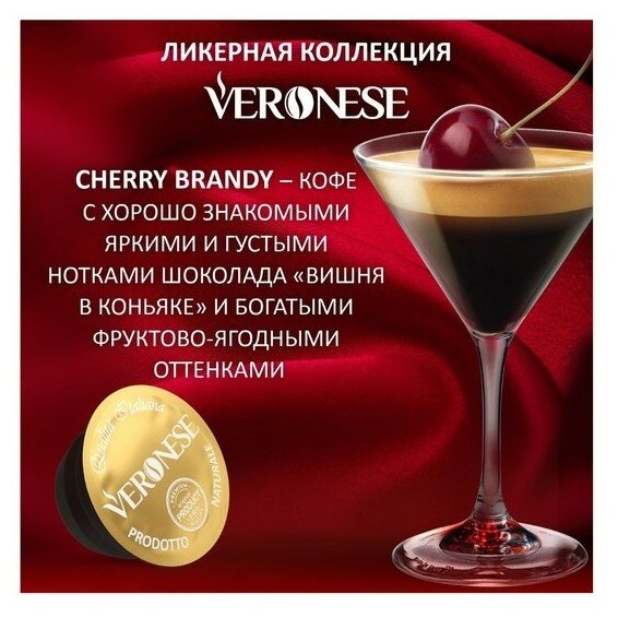 Набор в капсулах Veronse Cherry brandy 10шт Veronese - фото №5
