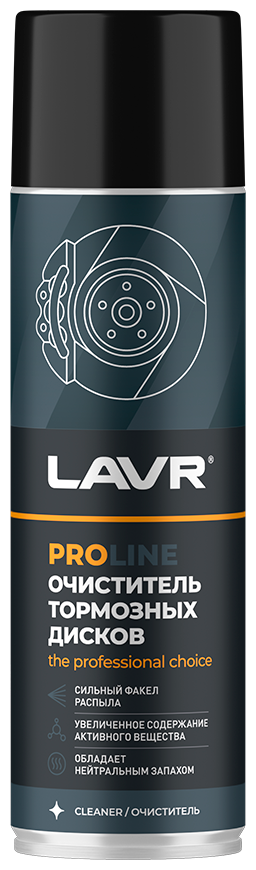 Очиститель тормозных дисков LAVR PRO LINE 650 мл / Ln3516