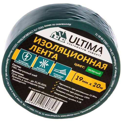 Изоляционная лента ULTIMA ПВХ, цвет зеленый 1920green 15699284