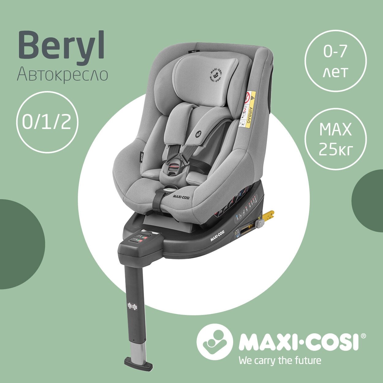 Автокресло Maxi-Cosi Beryl (Authentic Grey)