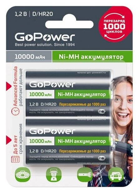 Аккумулятор GoPower HR20 10000mAh Ni-Mh 1.2V BL2 , 2шт.