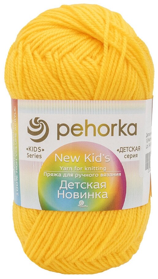 Пряжа для вязания Пехорка 'Детская новинка' 50 гр. 200 м. (100%акрил) (12 желток), 10 мотков