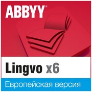 ABBYY Lingvo x6 Европейская Профессиональная версия 3 года