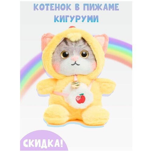 Игрушка Котик в кигуруми-пижаме