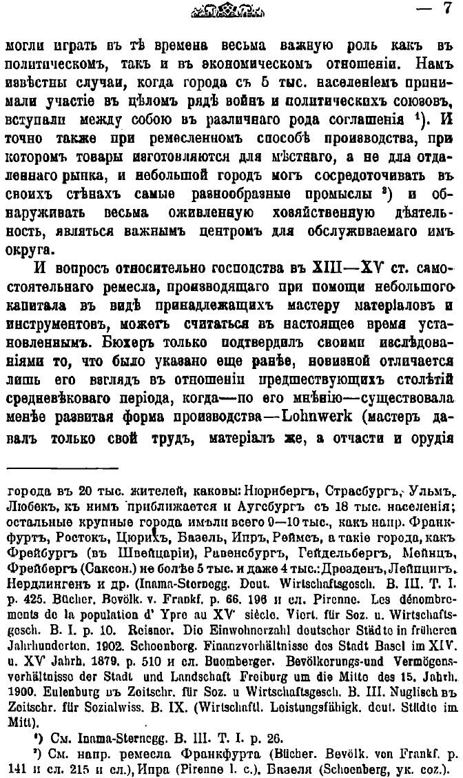 Книга Очерки из истории форм промышленности в Западной Европе с X до XV ств связи с изу... - фото №7