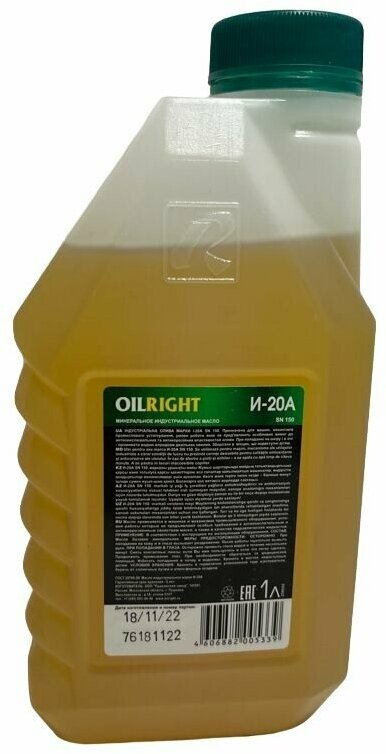 Гидравлическое масло OILRIGHT И-20 А