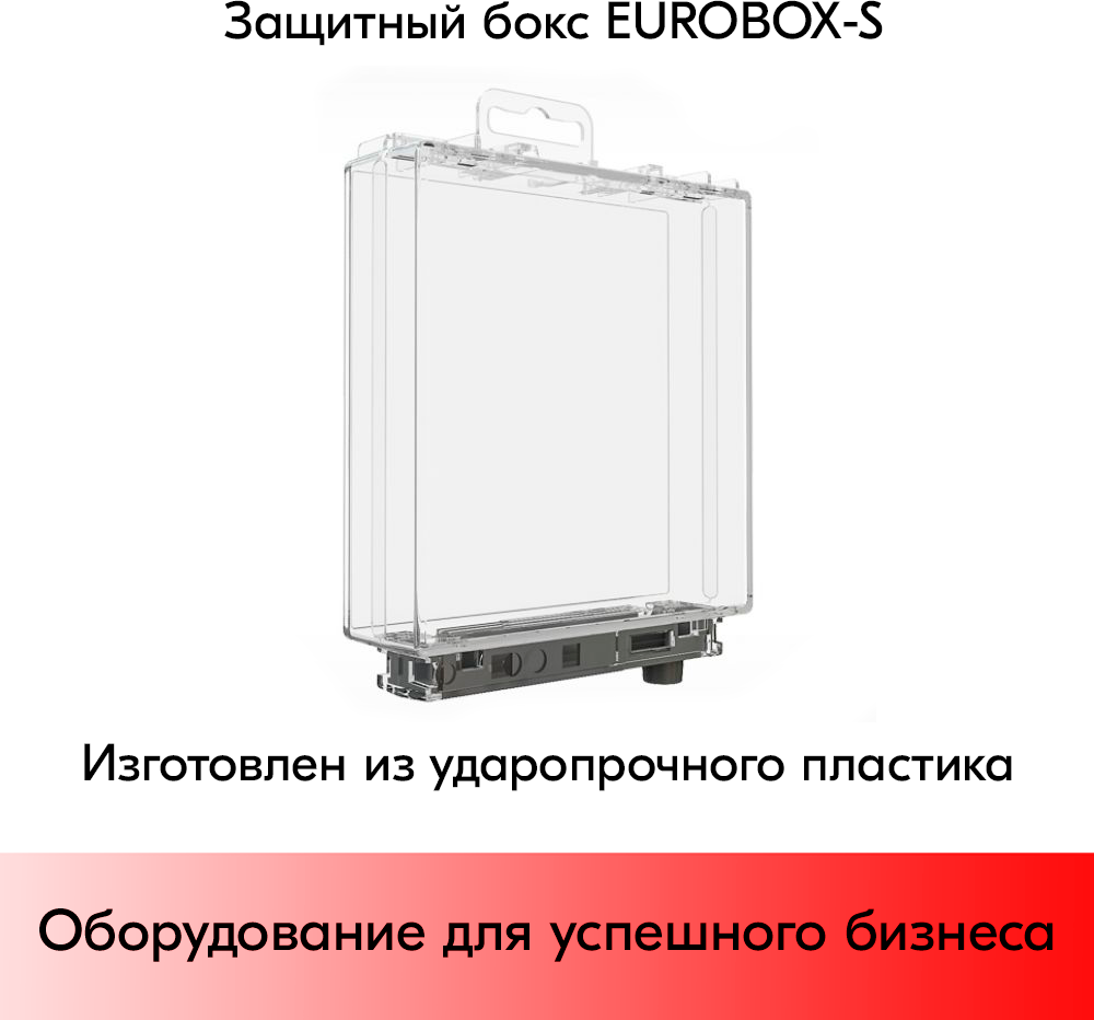 Защитный бокс 115х110х28 с крючком EUROBOX-S