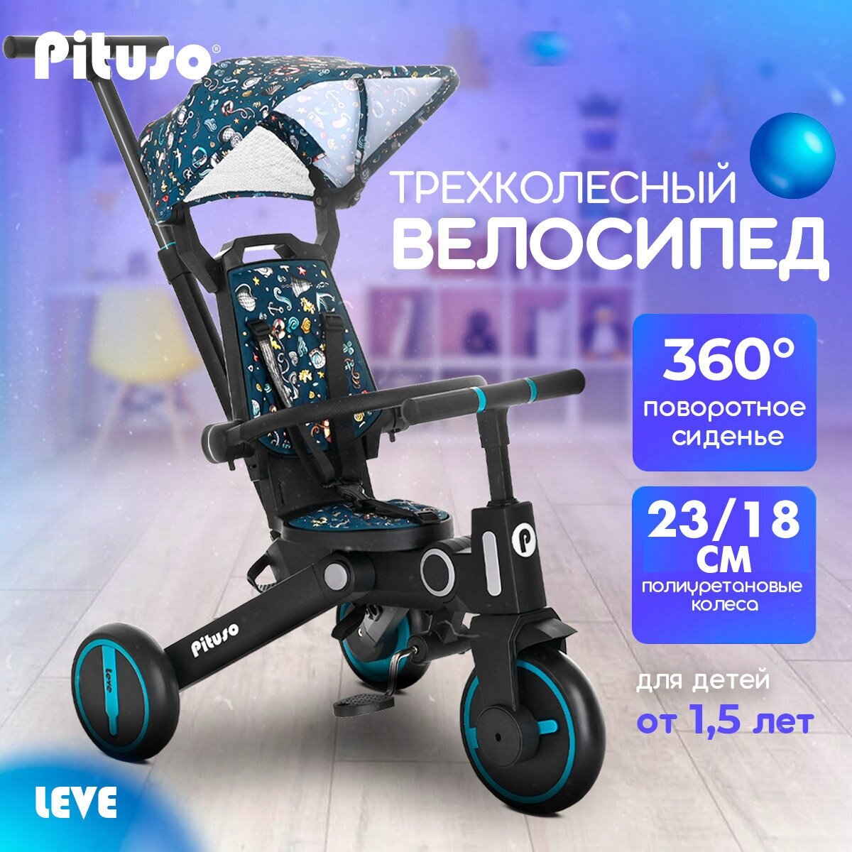 Велосипед трехколесный Pituso Leve, складной (цвета в ассорт.) Happy Baby - фото №1