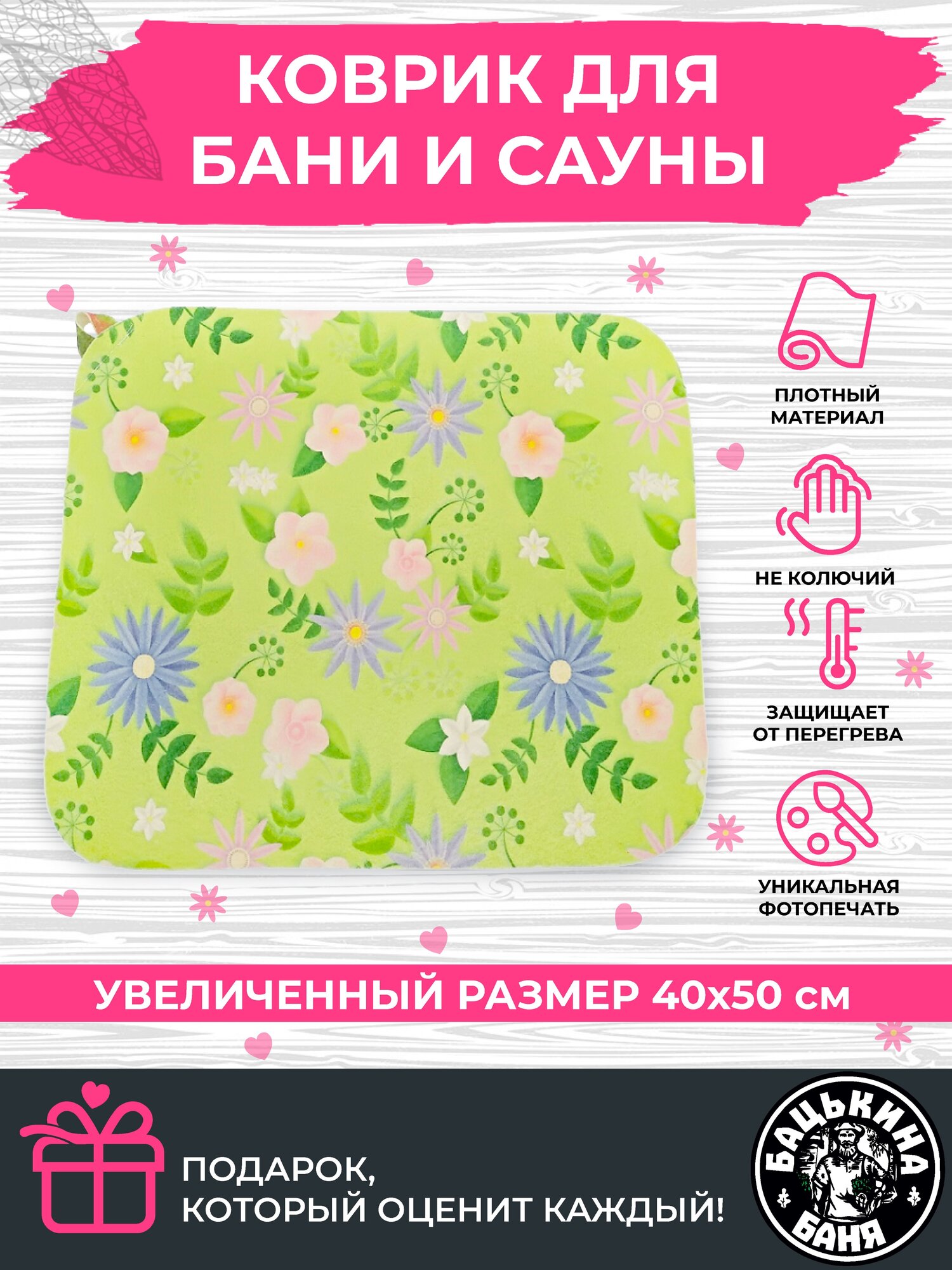 Коврик для бани и сауны войлок 40х50 см мягкий лежак. Банные товары принадлежности аксессуары и штучки все товары для бани.