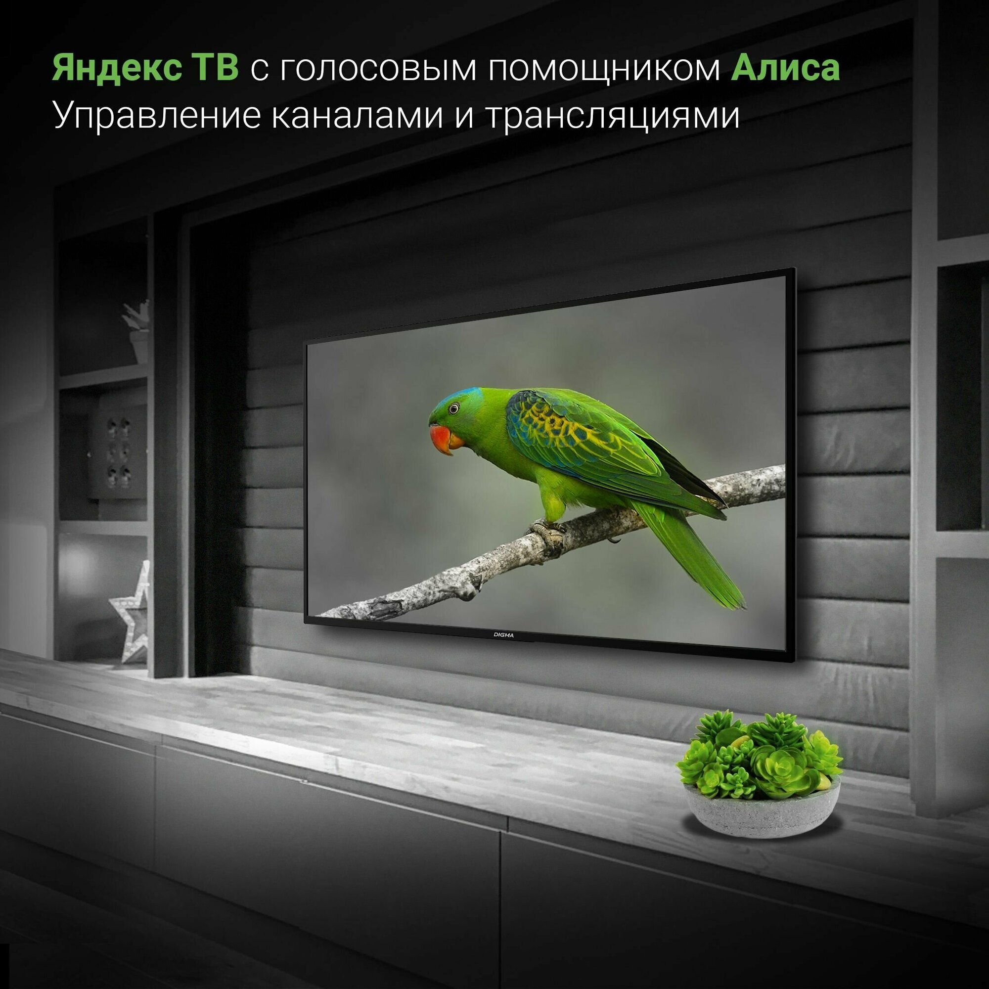 Телевизор LED Digma 43" DM-LED43UBB31 Яндекс.ТВ черный/4K Ultra HD/60Hz/DVB-T/DVB-T2/DVB-C/DVB-S/DVB-S2/USB/WiFi/Smart TV - фотография № 3