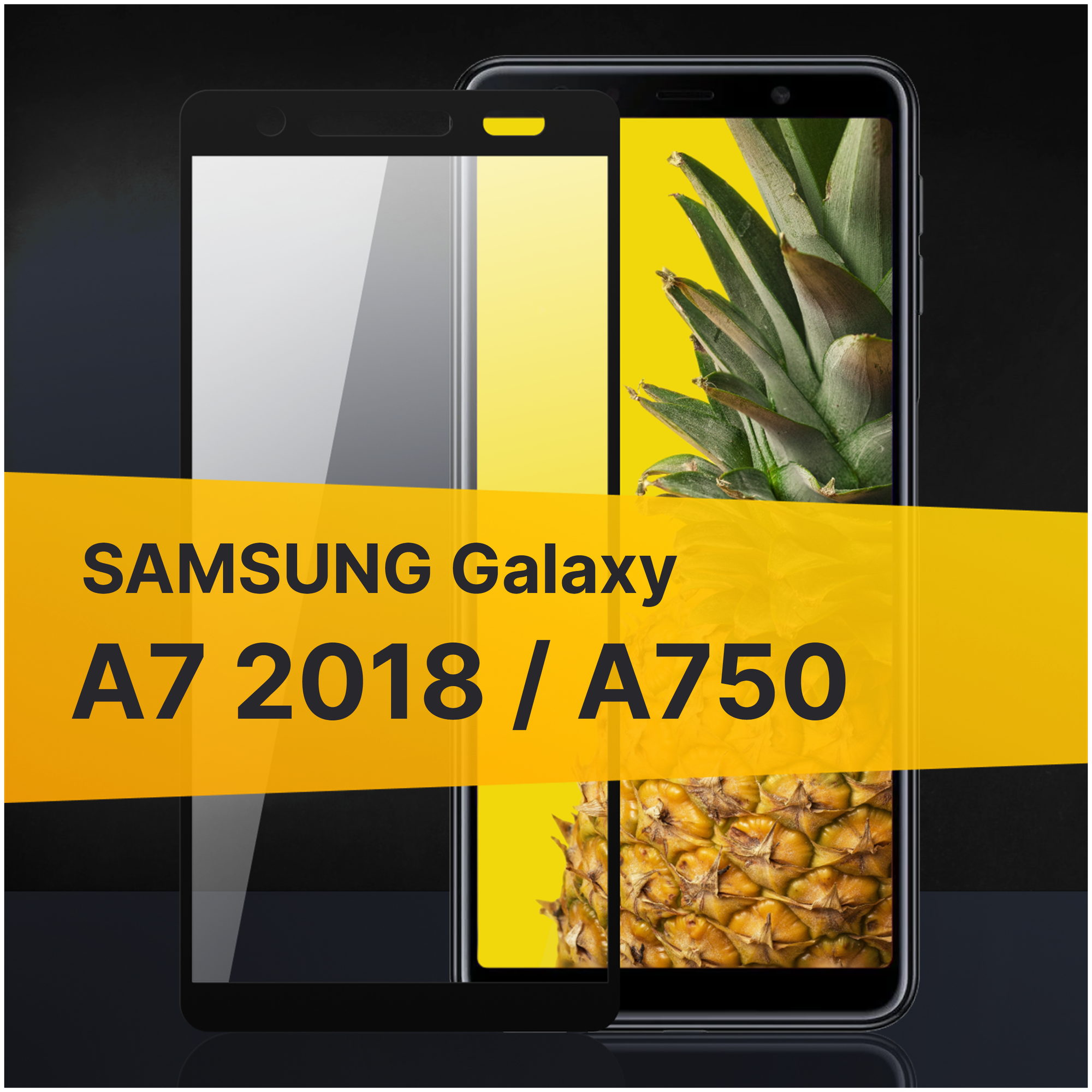 Противоударное защитное стекло для телефона Samsung Galaxy A7 2018 и A750 / Полноклеевое 3D стекло с олеофобным покрытием на смартфон Самсунг Галакси А7 2018 и А750 / С черной рамкой