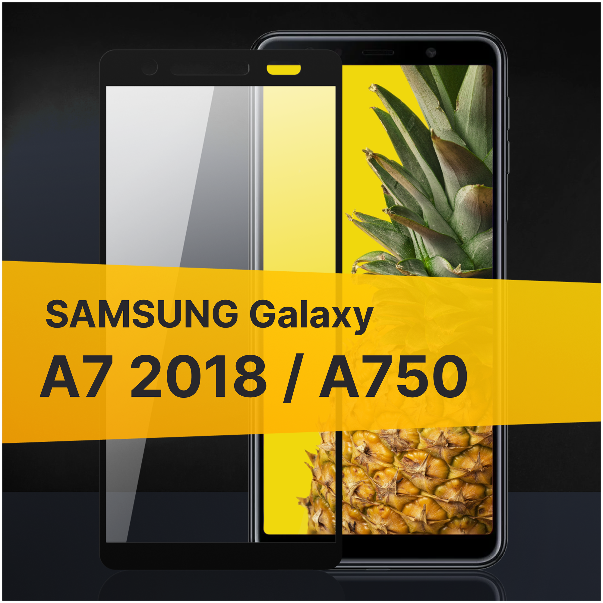 Противоударное защитное стекло для телефона Samsung Galaxy A7 2018 и A750 / Стекло с олеофобным покрытием на Самсунг Галакси А7 2018 и А750