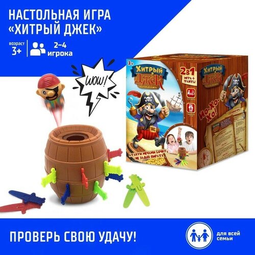 настольная игра на везение хитрый джек фанты Настольная игра на везение Хитрый Джек, фанты