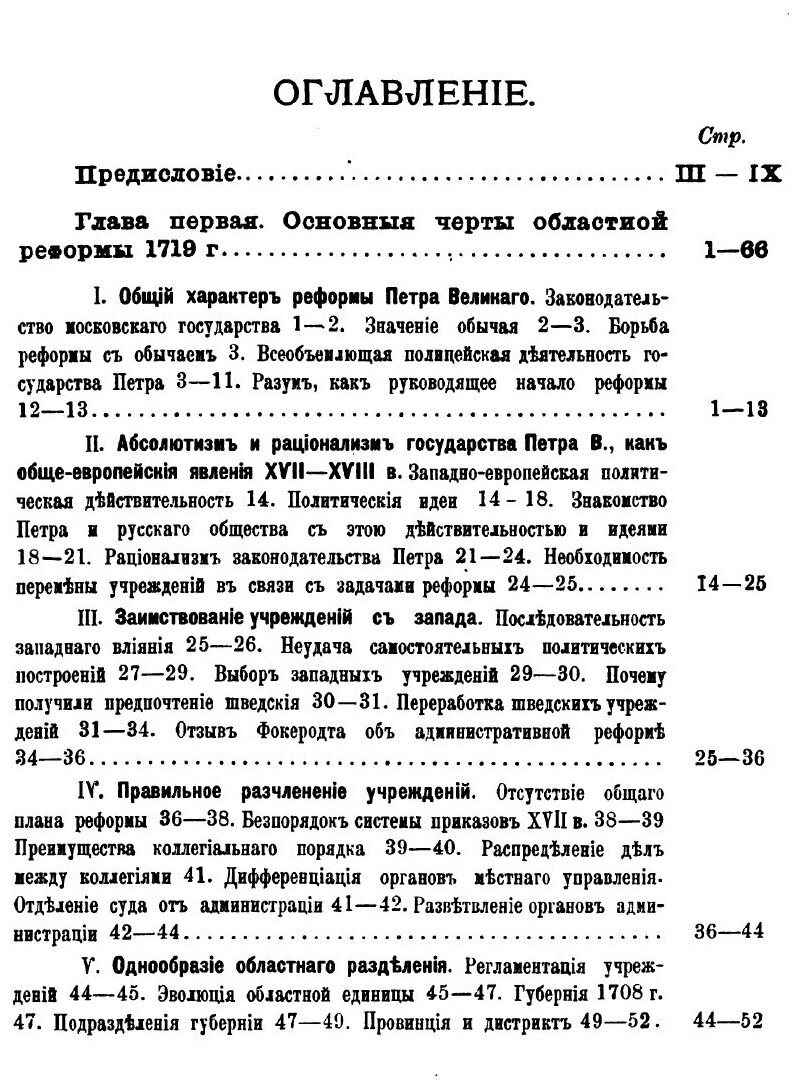 Книга Областная Реформа петра Великого - фото №7
