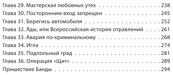 Уголовный розыск в СССР. 35 резонансных и кровавых преступлений - фото №4