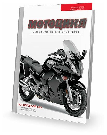 Учебное пособие "Мотоцикл"