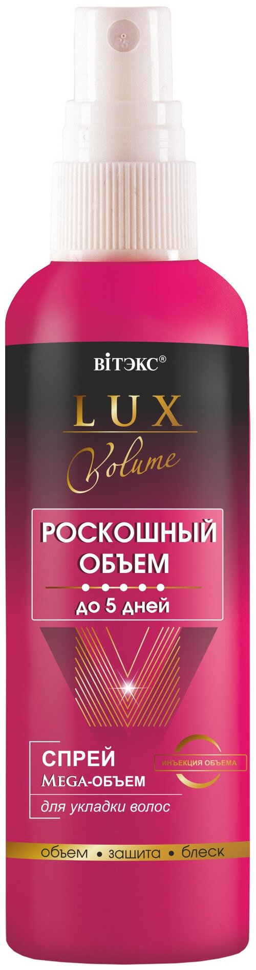 Витэкс Спрей для укладки волос Lux volume Mega-объем, 145 г, 145 мл