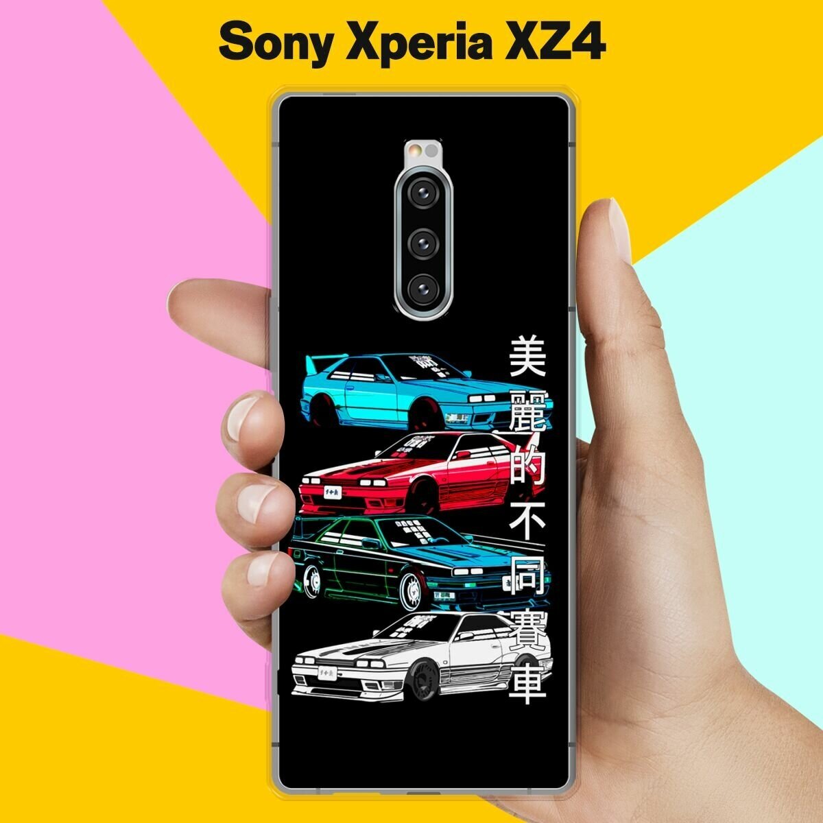 Силиконовый чехол на Sony Xperia XZ4 Машины / для Сони Иксперия Икс Зет 4