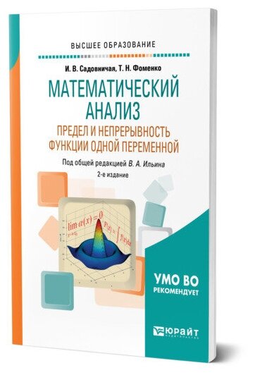 Математический анализ. Предел и непрерывность функции одной переменной