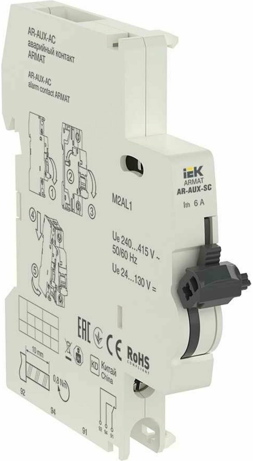 Аварийный контакт ARMAT AR-AUX-AC-240-415IEK