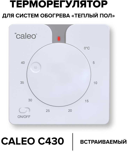 Терморегулятор CALEO C430