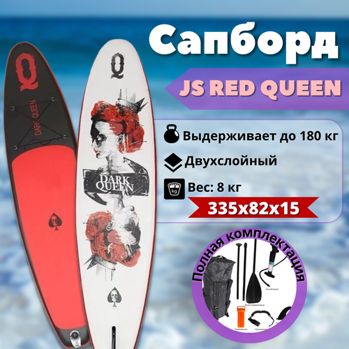 Сапборд надувной JS RQ335 / полный комплект / Sup 335х82х15