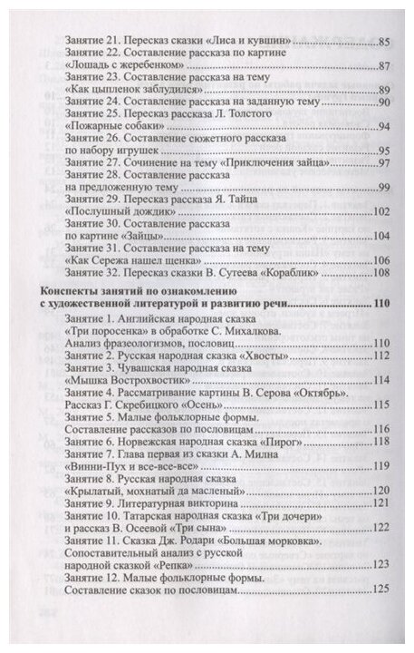Развитие речи детей 5-6 лет. Старшая группа. ДО - фото №3