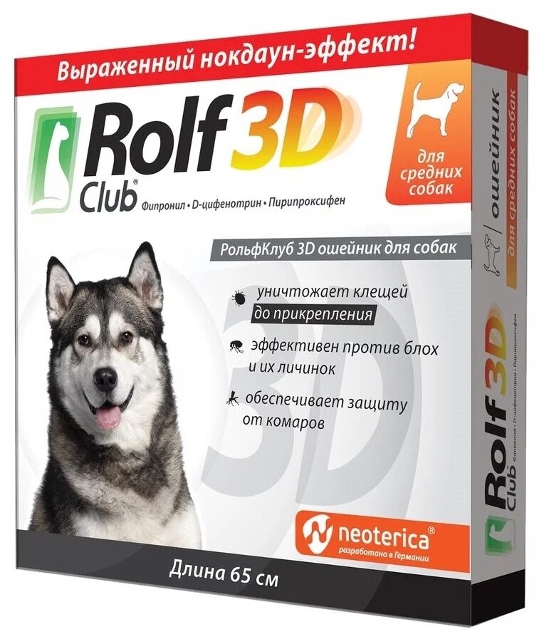 Рольф Клуб 3D ошейник от клещей и блох, для средних собак, 65 см