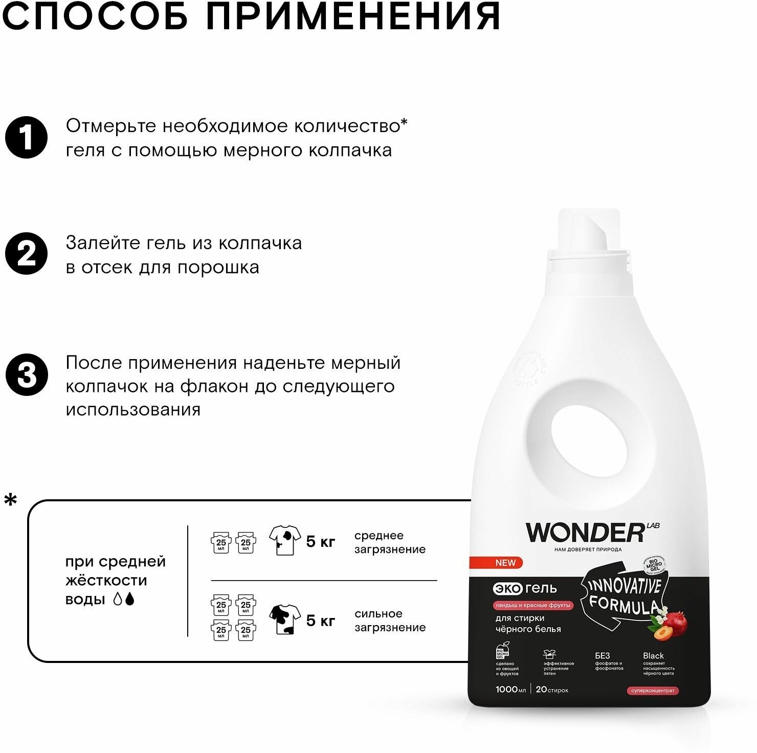 Экогель для стирки Wonder Lab Innovative Formula для черного белья Ландыш и красные фрукты 1л - фото №4