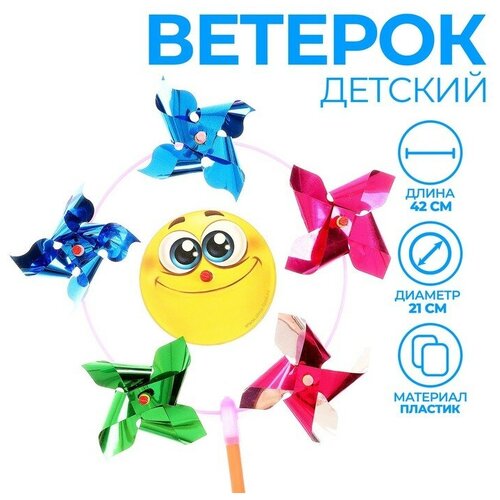 Funny toys Ветерок «Смайл», фольга