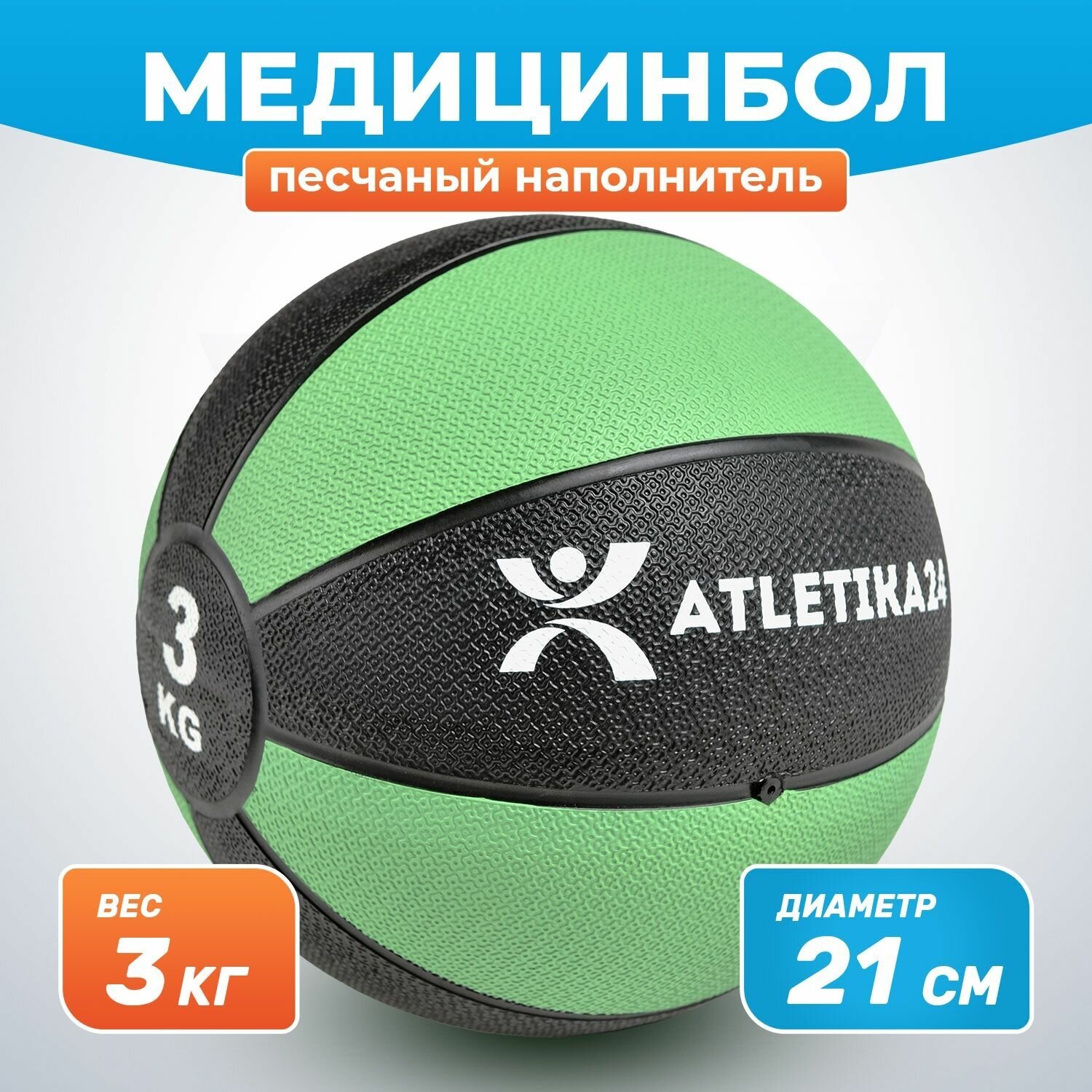 Медбол для фитнеса с песочным наполнителем, зеленый, 3 кг