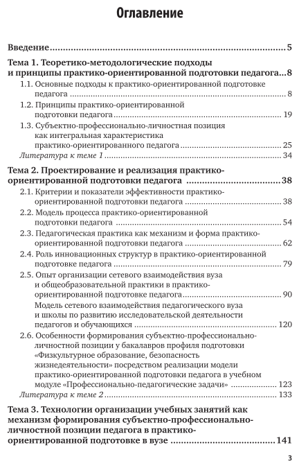 Практико-ориентированная подготовка педагога. Учебное пособие для вузов - фото №4
