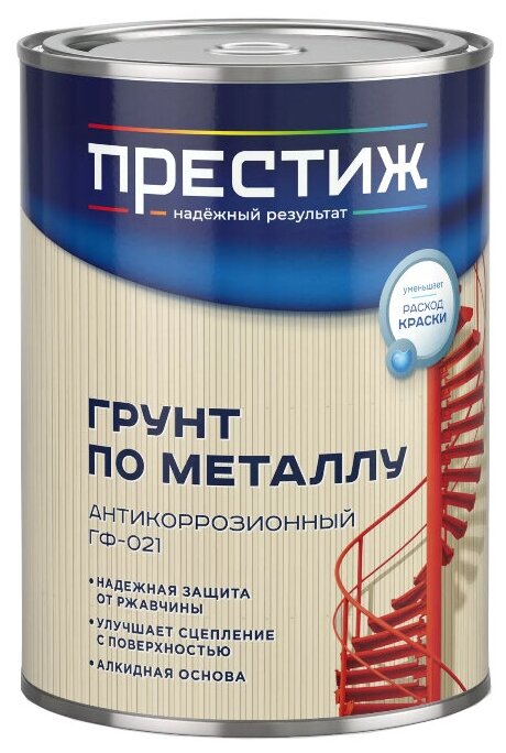 Грунт ГФ-021 антикоррозионный по металлу Престиж, матовый, 0,9 кг, красно-коричневый