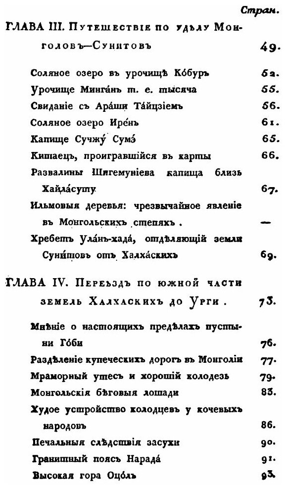 Книга Путешествие В китай Через Монголию В 1820 и 1821 Годах, Ч.3, Возвращение В Россию... - фото №5