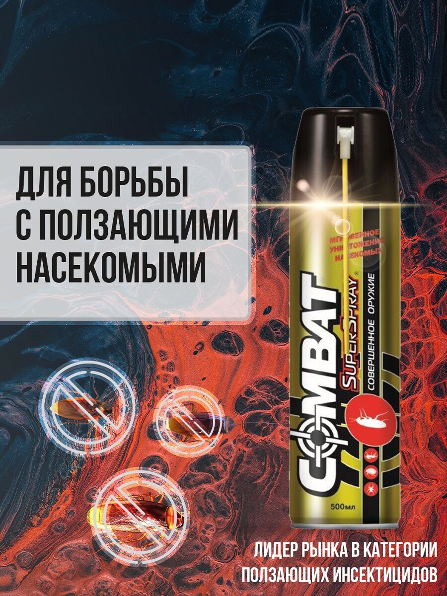 Аэрозоль Combat Super Spray (золотой) от всех насекомых, 500 мл