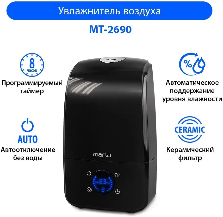 MARTA MT-2690 черный жемчуг увлажнитель воздуха - фотография № 11