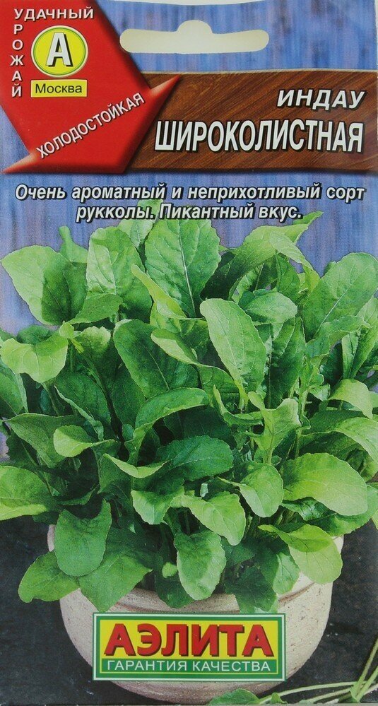 Индау (двурядник, руккола) Широколистная 0.3г Ранн (Аэлита)